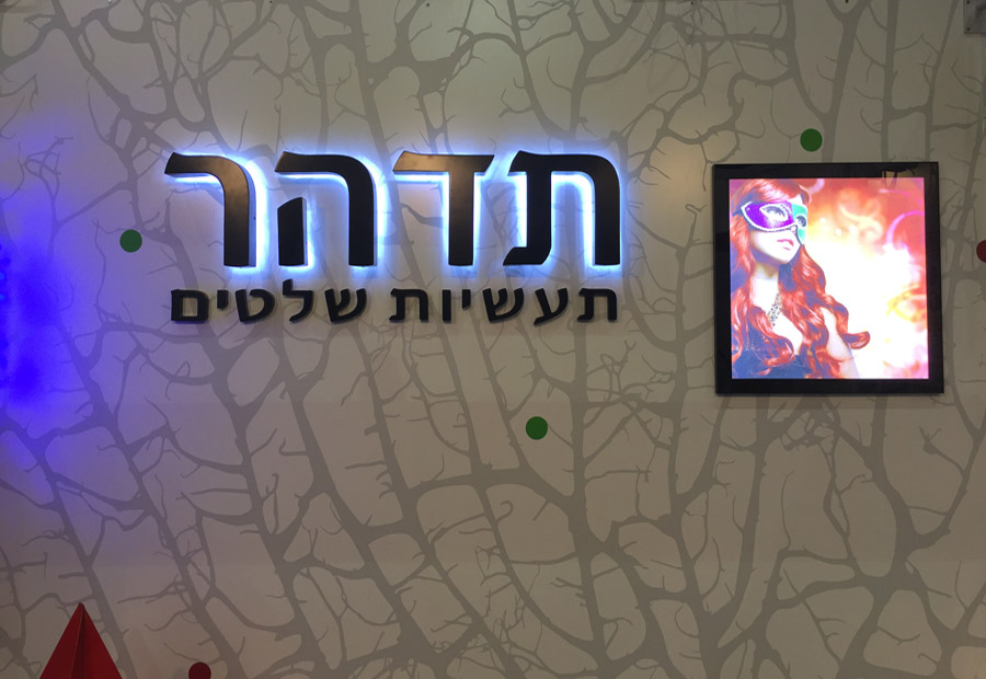 שלטי אותיות בולטות מוארות