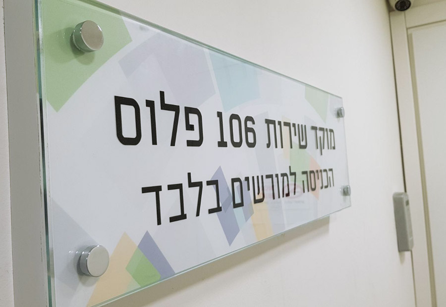 שילוטי פנים והכוונה