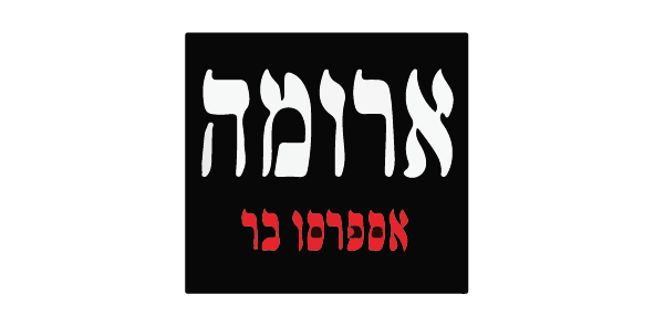 ארומה-01